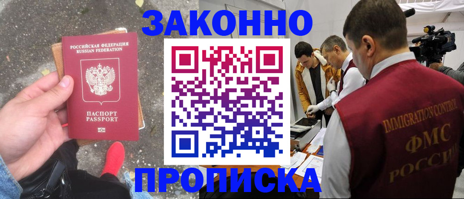 прописка законно в Дюртюли